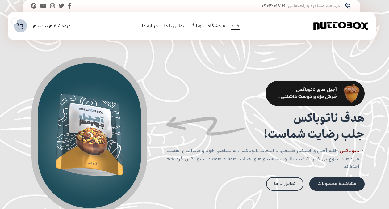 Screenshot 2025-01-26 at 08-29-29 صفحه اصلی ناتوباکس